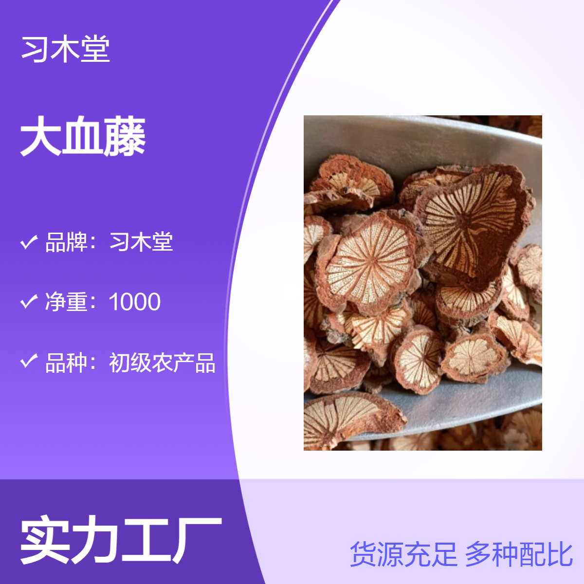 批发 中药材 大血藤 各种规格 大货供应 精选 无硫 无杂质