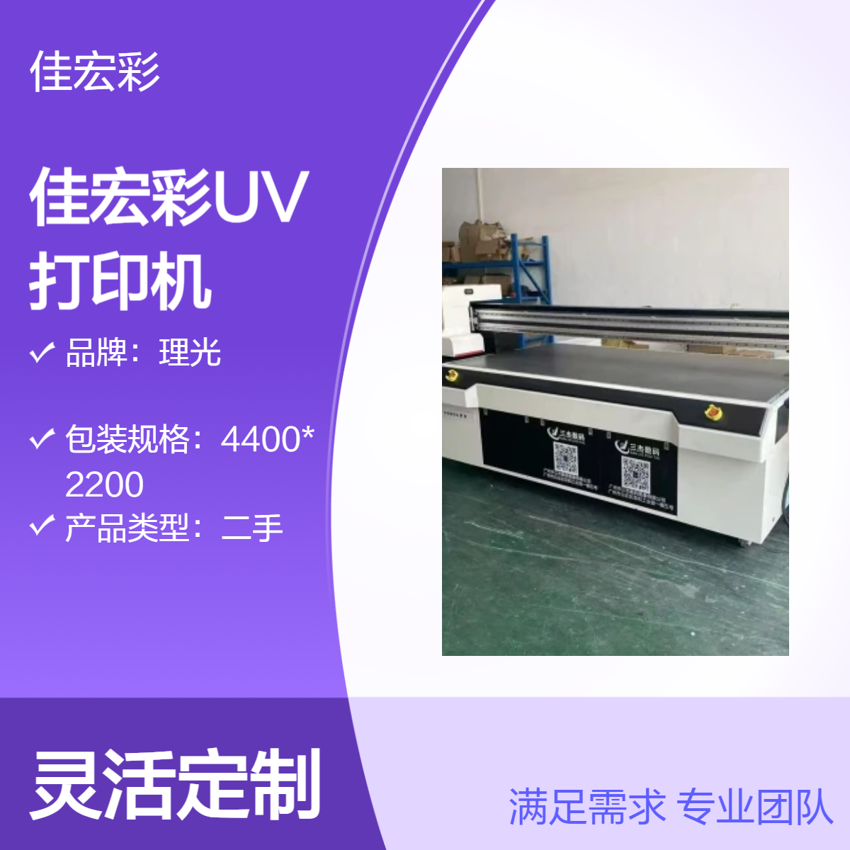出售回收二手理光2513UV打印机鼎力金谷田G5G6磁悬浮UV平板打印机
