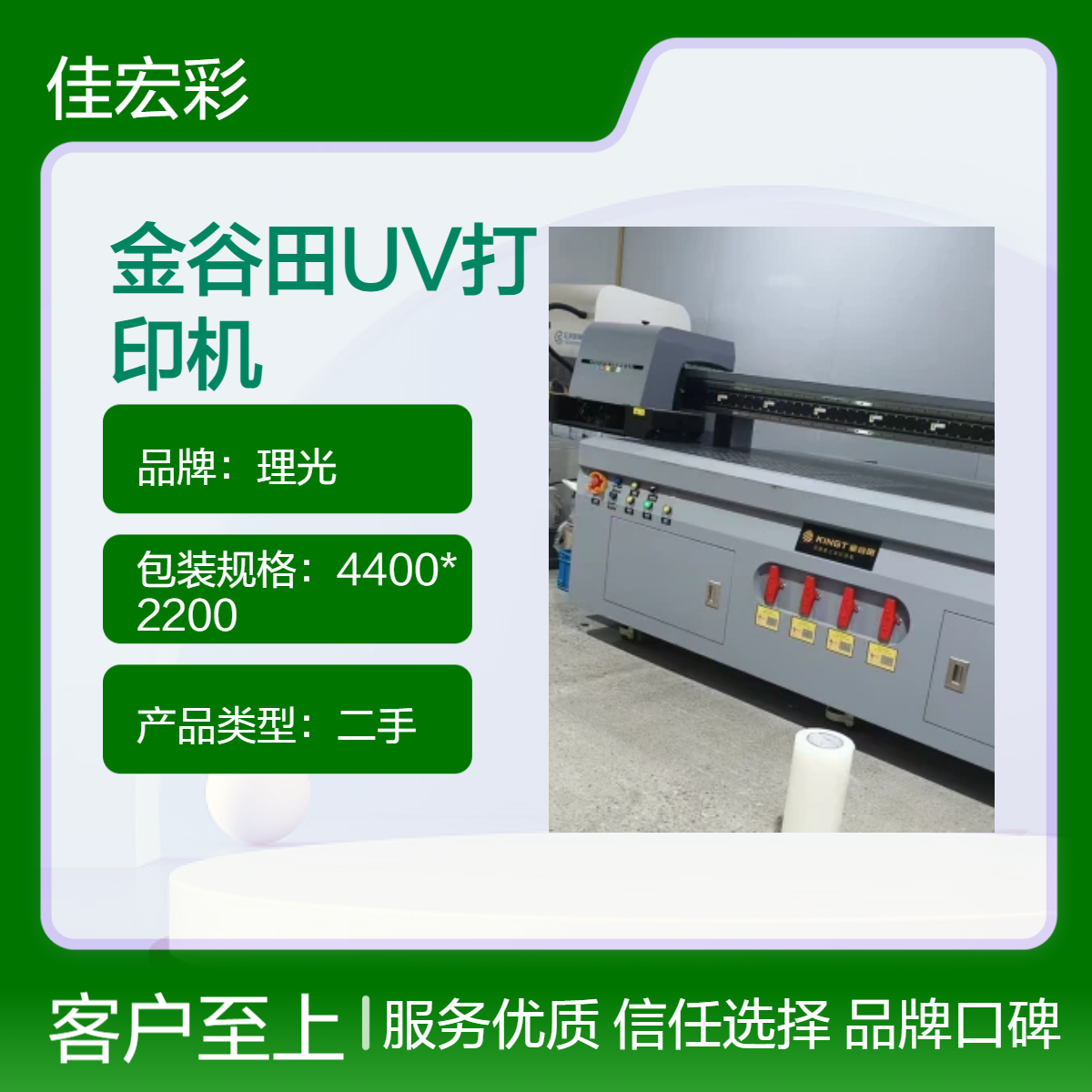 回收二手UV打印机 迈创万丽达金谷田鼎力磁悬浮2513UV打印机转让