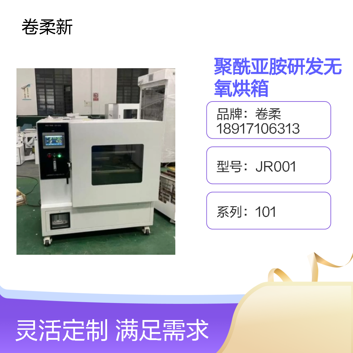 卷柔厂家 聚酰亚胺研发无氧烘箱 减少氧化 耐高温 涂层固化 原料预热