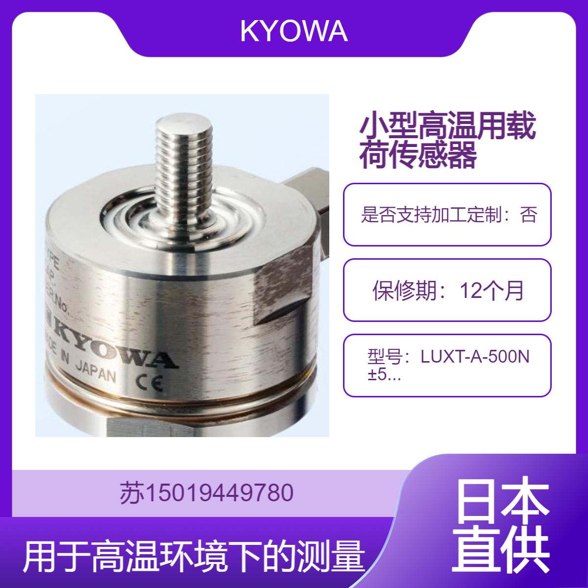 KYOWA共和LUXT-A-500N ±500 N高温载荷传感器 拉伸压缩两用型