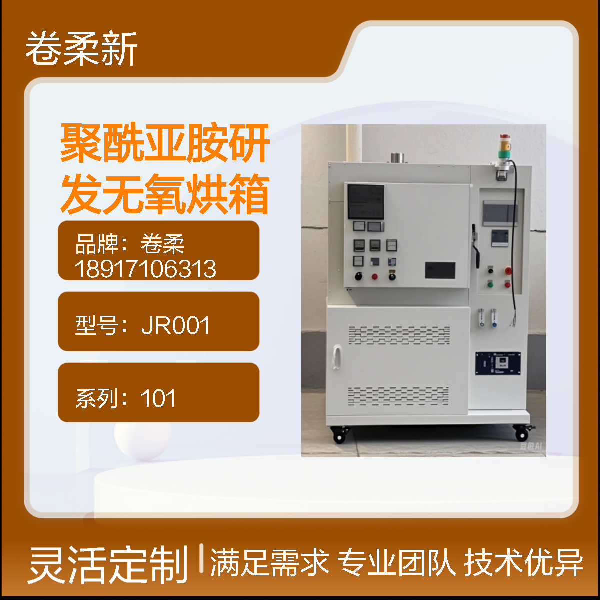 卷柔厂家 聚酰亚胺加快烘干防氧化烘箱 控温精度高 温度均匀性高