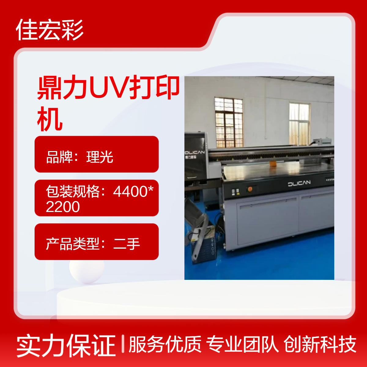 售卖回收二手UV打印机金谷田uv平板打印机彩神鼎力汉拓东川迈创