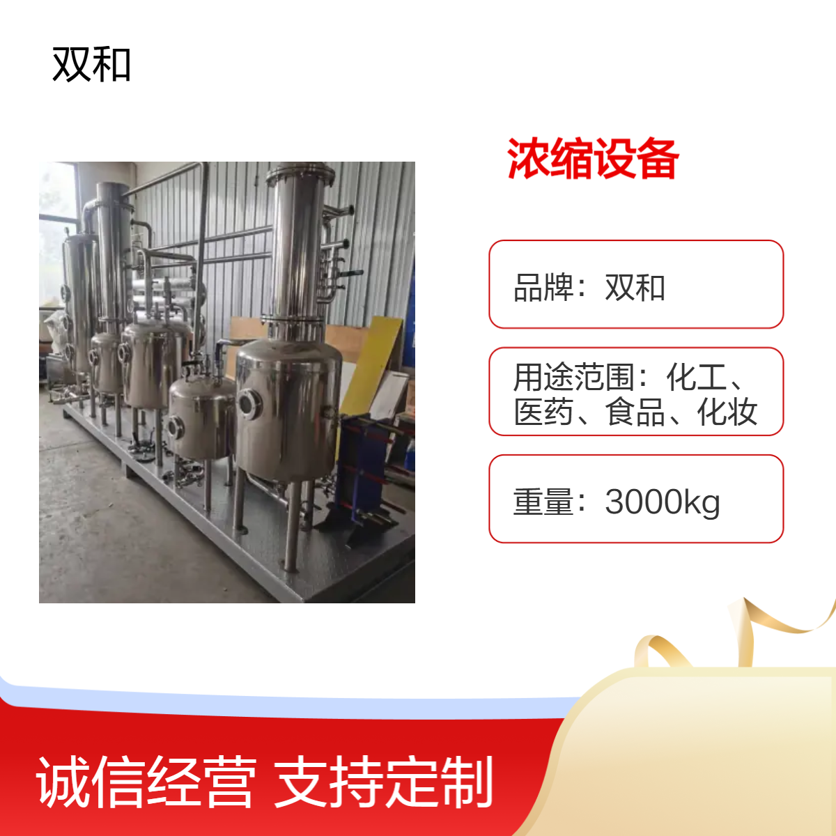 双和60Kw大功率提取装置 化妆品植物专用 高效浓缩