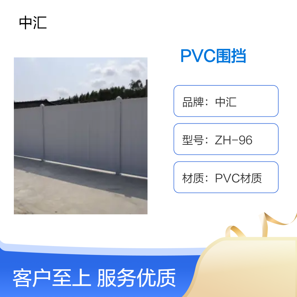 黄埔区PVC围挡 中汇交通 工程钢结构围 挡 厂家专业直 销 质量稳定可靠