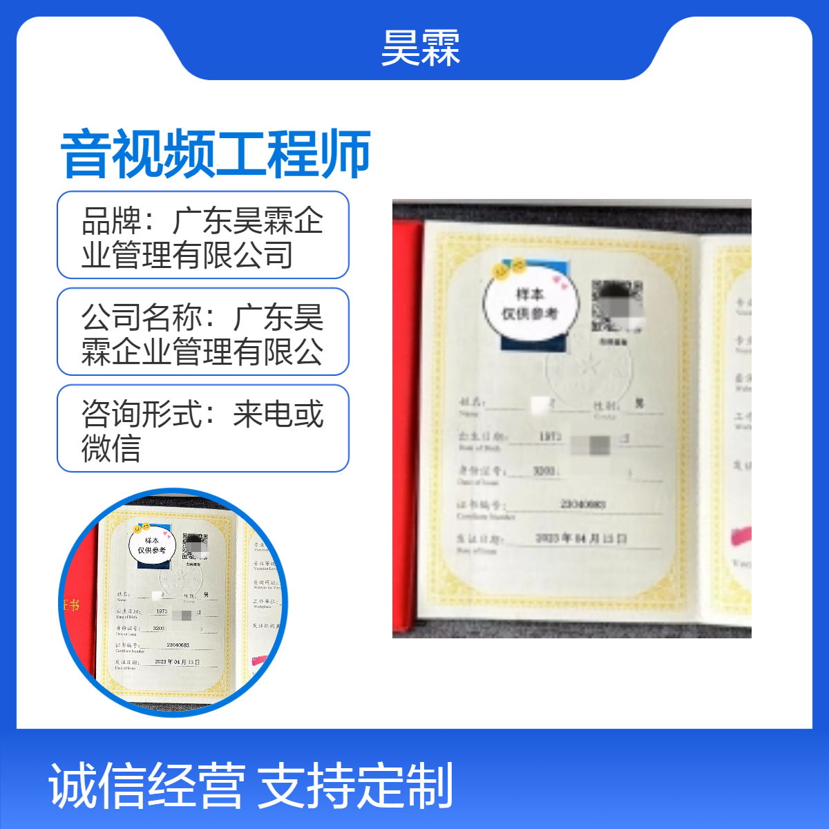 全国通用音视频工程师技能证书 办理咨询 来电微信