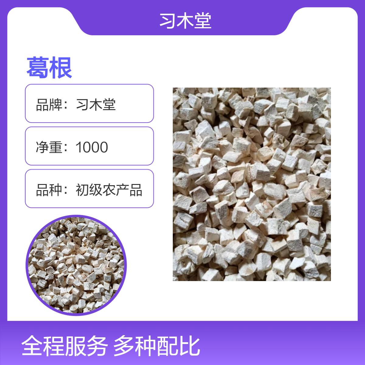 供应 中药材 粉葛 柴葛 各种葛根 产地直售 品质好 无硫