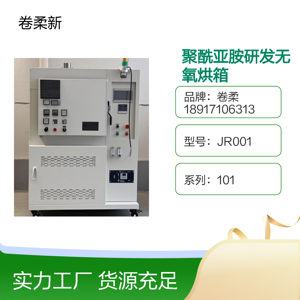 卷柔厂家 聚酰亚胺原料预热无氧烘箱 快速抽氧 精准控氧 温度均匀