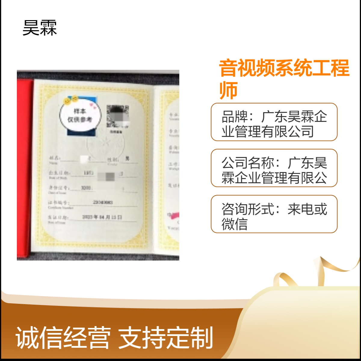 全国通用音视频系统工程师技能证书 办理咨询 不限地区 保真保质