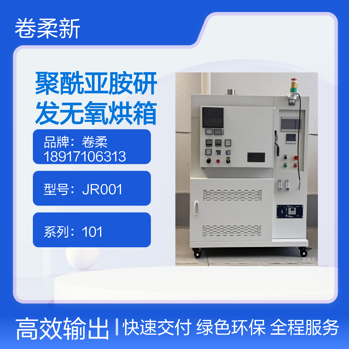 卷柔厂家 聚酰亚胺无尘无氧烤箱 精准控氧防老化 耐高温耐腐蚀