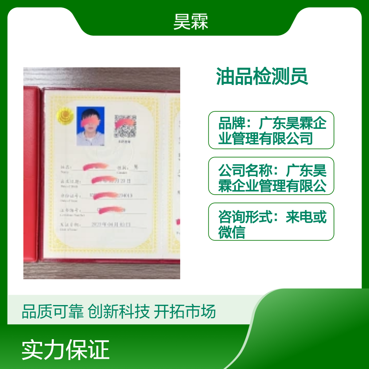 油品检测员 技能证书 办理服务 全国通用 申请流程简洁高效