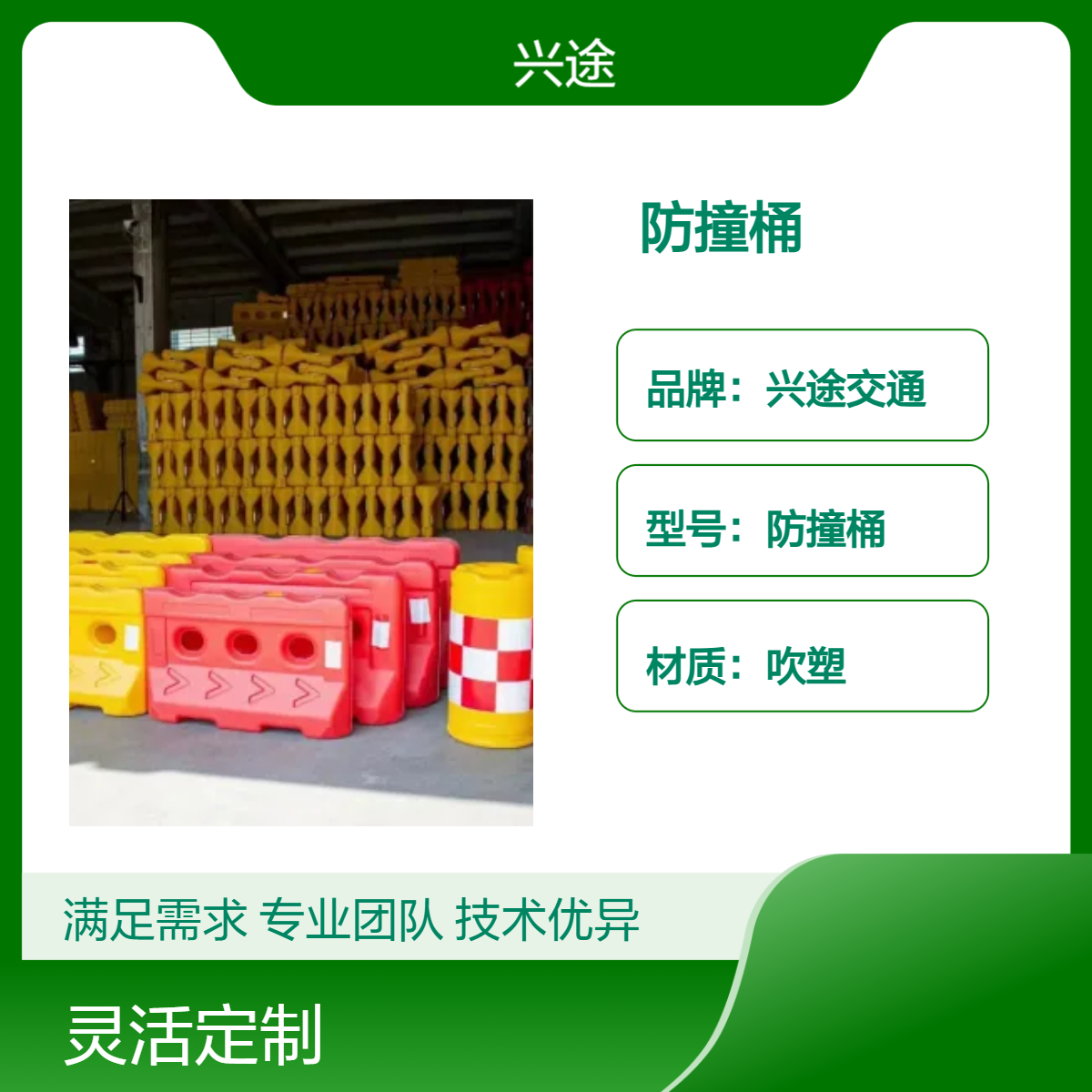 兴途 防撞桶 塑料警示桶 道路分流隔离圆形桶 施工防护注水灌沙 缓冲击