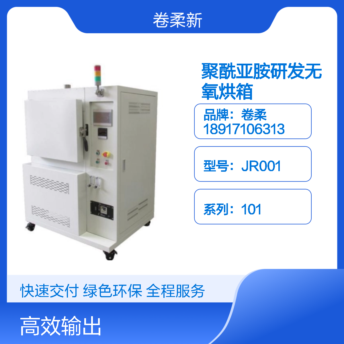 卷柔厂家 PI 固化用烘箱 聚酰亚胺研发无氧烘 箱 真空脱气除杂 低氧残留