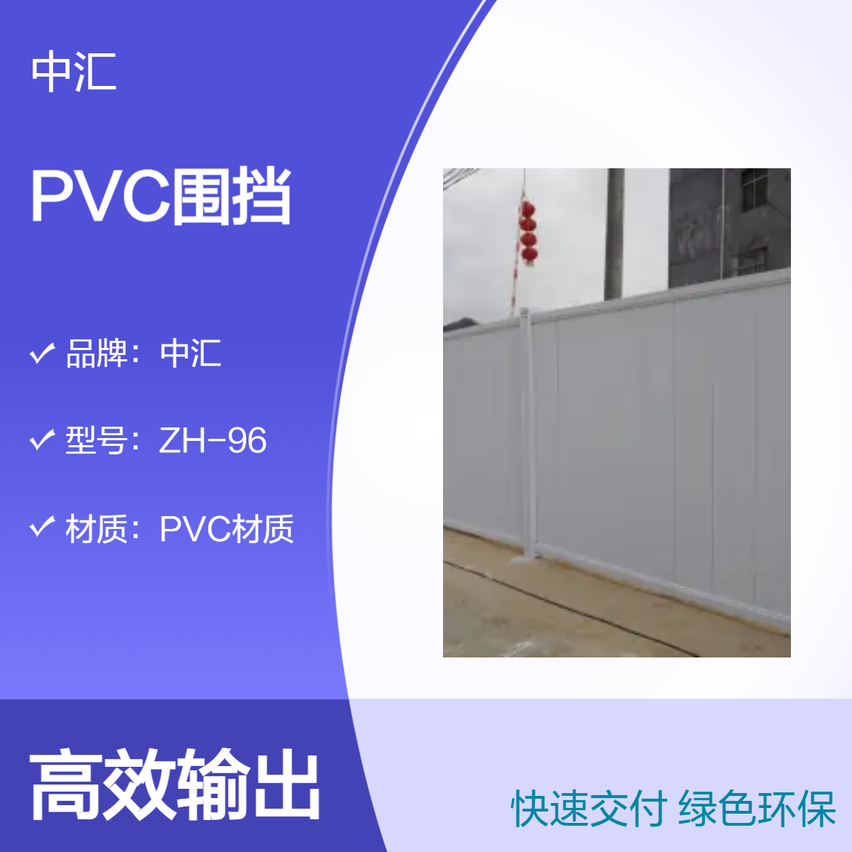从化区PVC围挡厂家 施工临时安装彩钢围 挡 可拆卸循环用彩钢挡板
