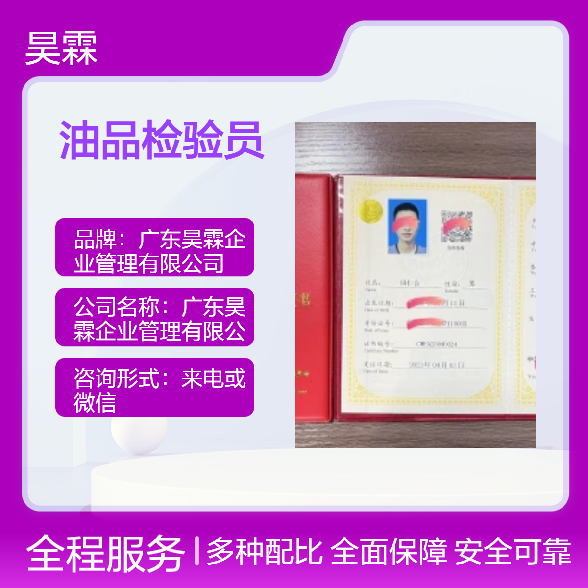 全国通用技能证书 油品检验员资格认证 诚信可靠省心快捷