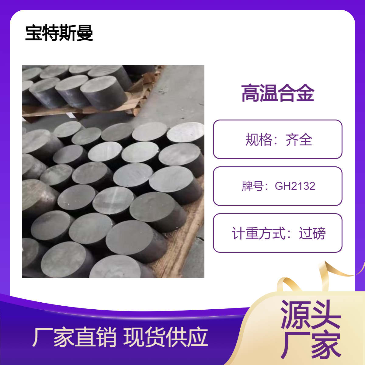 GH2132高温合金棒材 耐高温氧化圆钢 规格支持定制