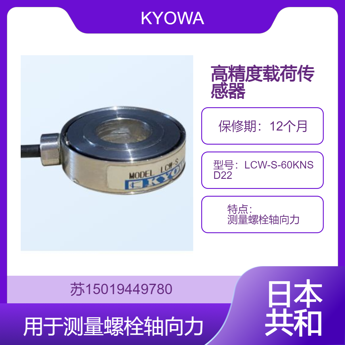 60kN高精度载荷传感器 LCW-S-60KNSD22 用于M12螺栓 测量螺栓轴向力 KYOWA