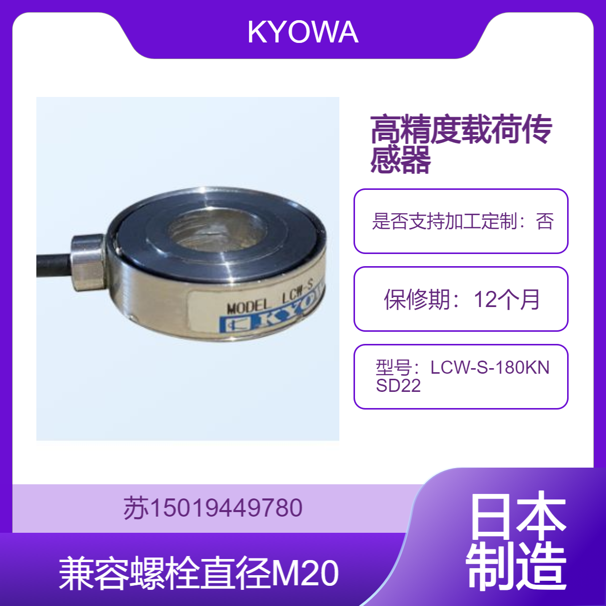 KYOWA共和LCW-S-180KNSD22 180kN载荷传感器-M20螺栓兼容 工业级高精度