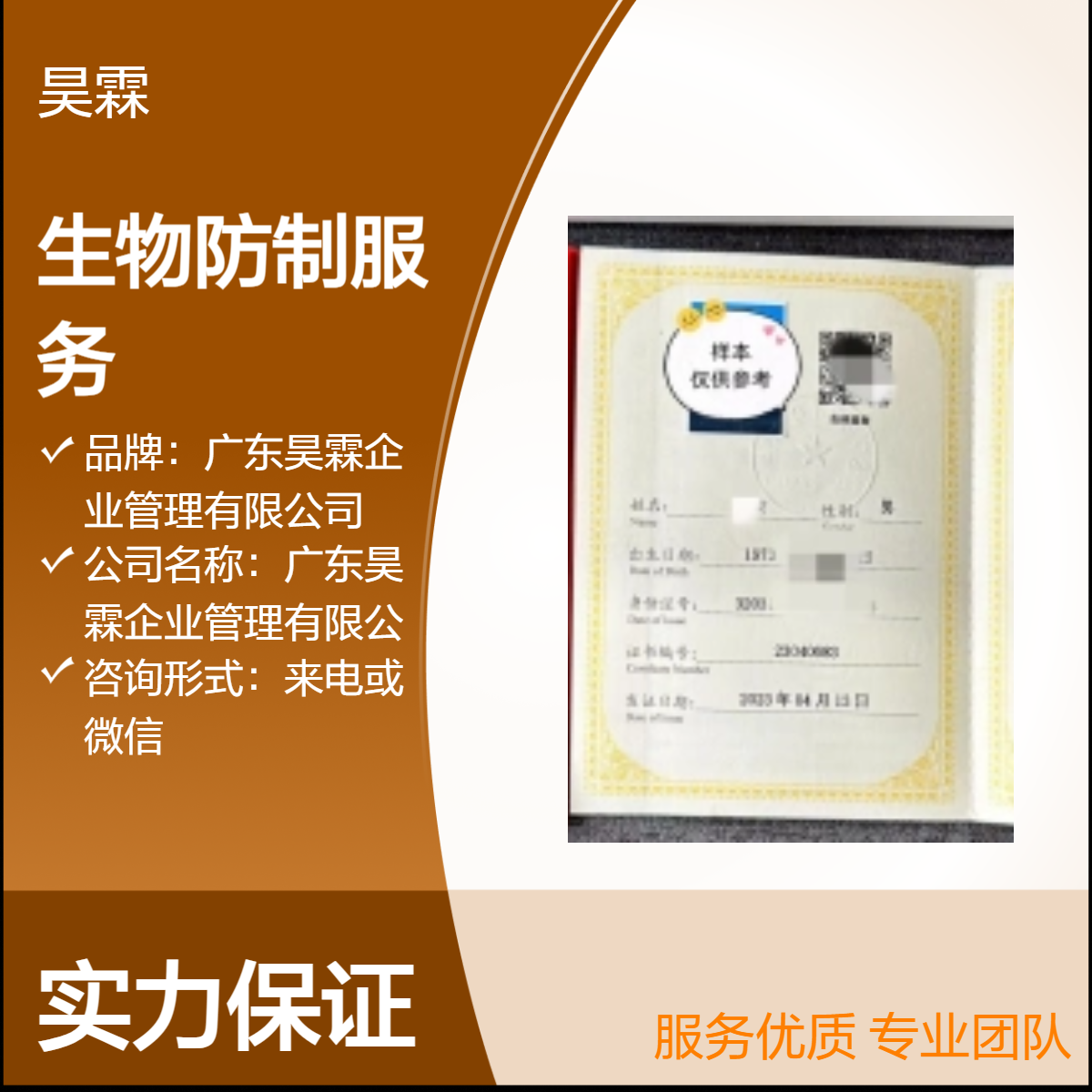 全国通用有害生物防制服务工程师 技能服务 周期短下证快
