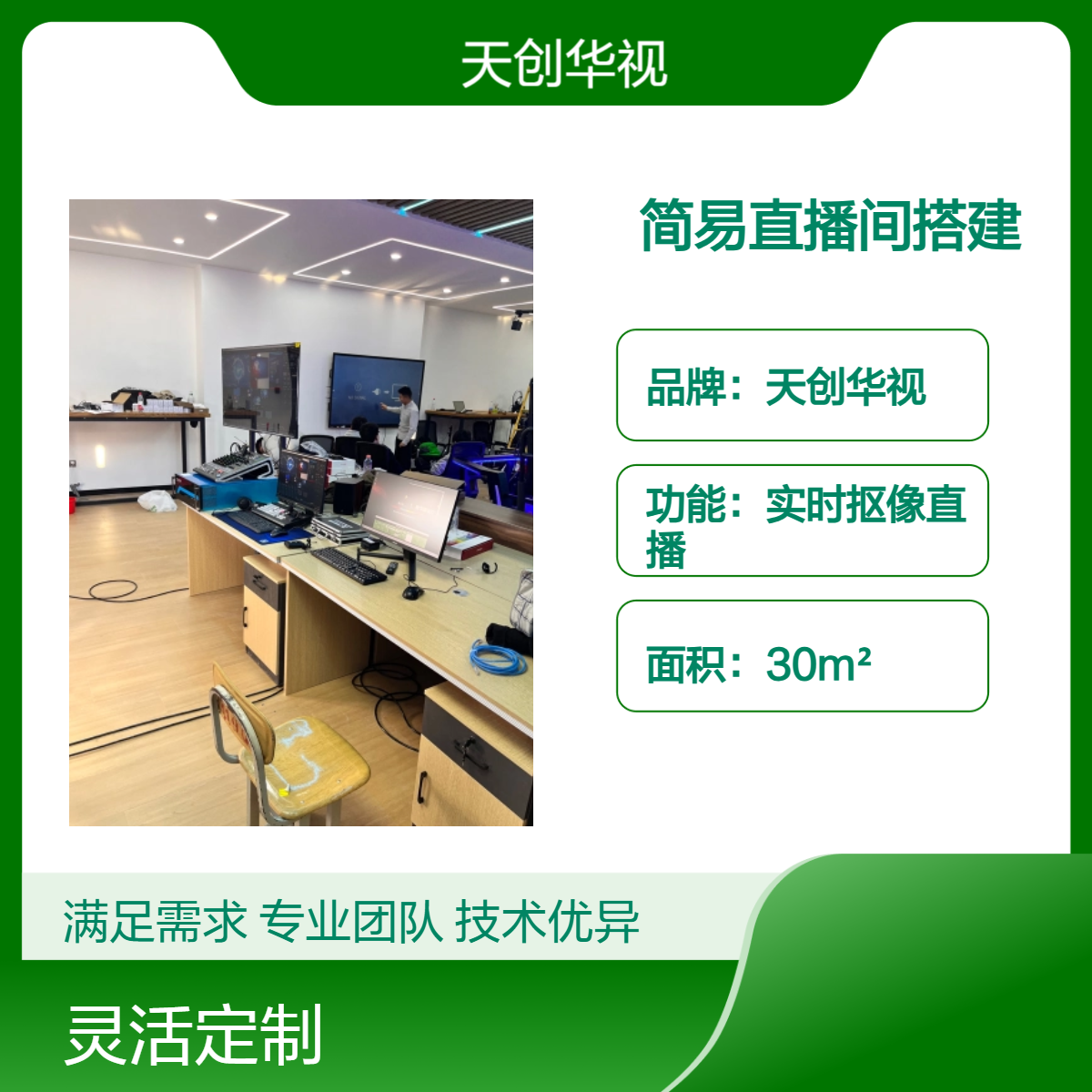 天创华视30㎡全接口直播间搭建方案 融媒体全能直播机