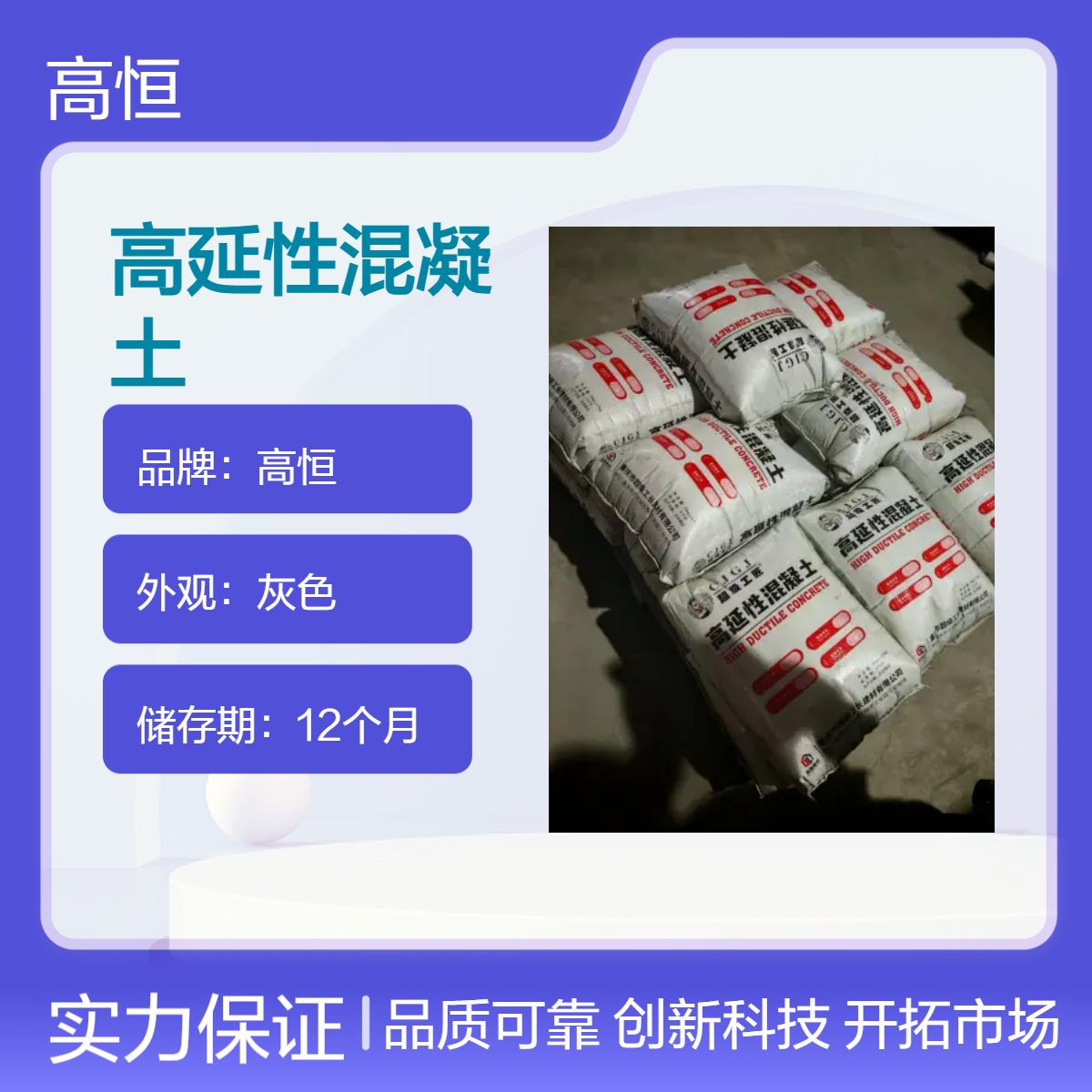 高恒品牌 高延性混凝土 加固强度高 施工速度快