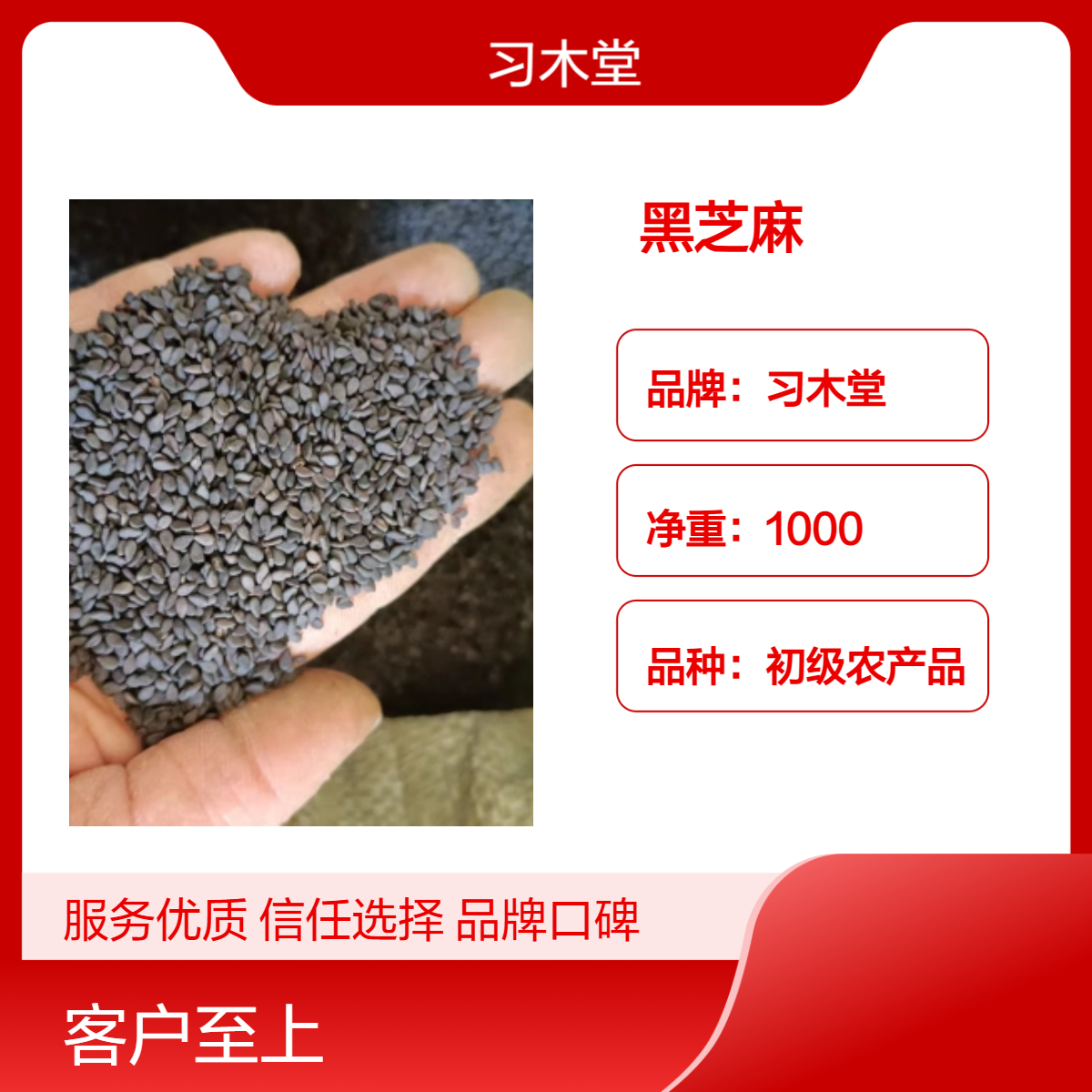 习木堂 批发 中药材 黑芝麻无硫 新货 自然晒干 初级农产品