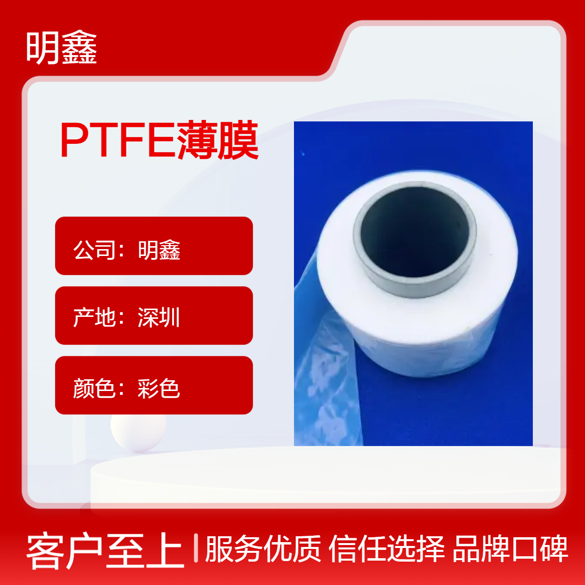 明鑫定制PTFE薄膜 特氟龙微孔膜 耐高温耐腐蚀定向不定向彩色膜