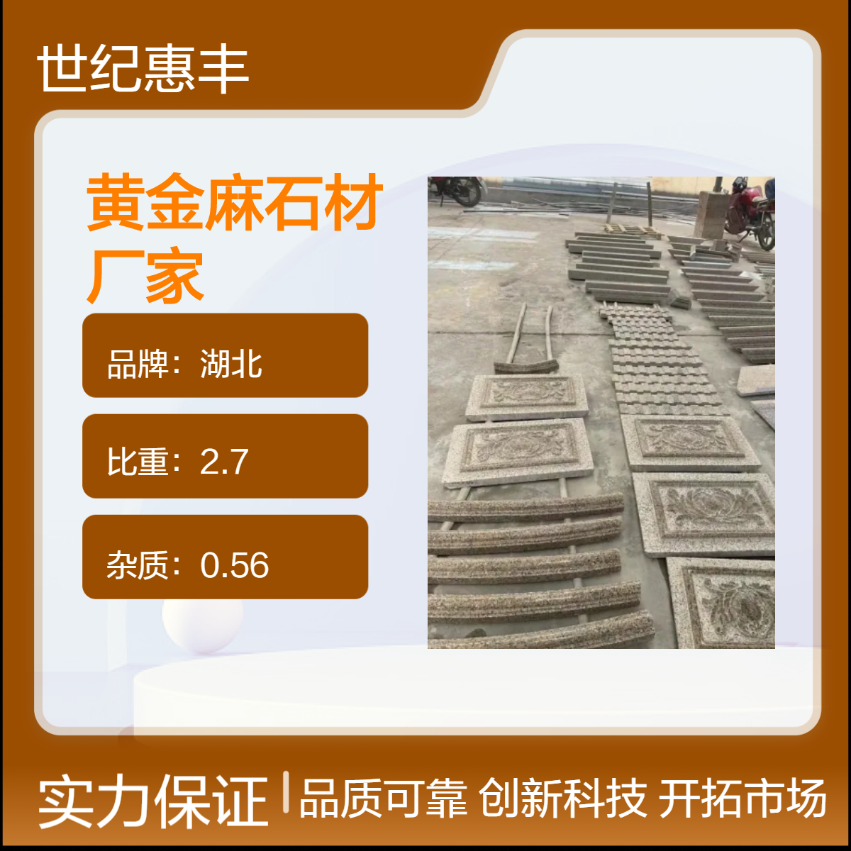 黄金麻石材厂家 a级板材 b级价格 矿山源头