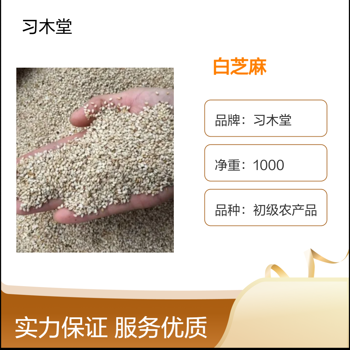 习木堂 批发 白芝麻 大货 当年新货 自然晒干 品质好
