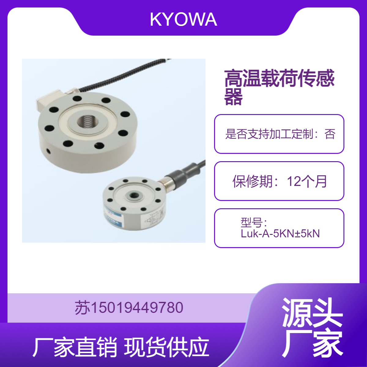 KYOWA共和 Luk-A-5KN±5kN 用于有高度极限或施加重复载荷的疲劳测试