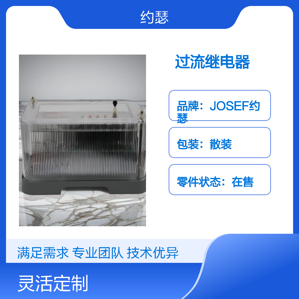 JOSEF约瑟 GL-24/5过流继电器 板后安装 绝缘耐压高
