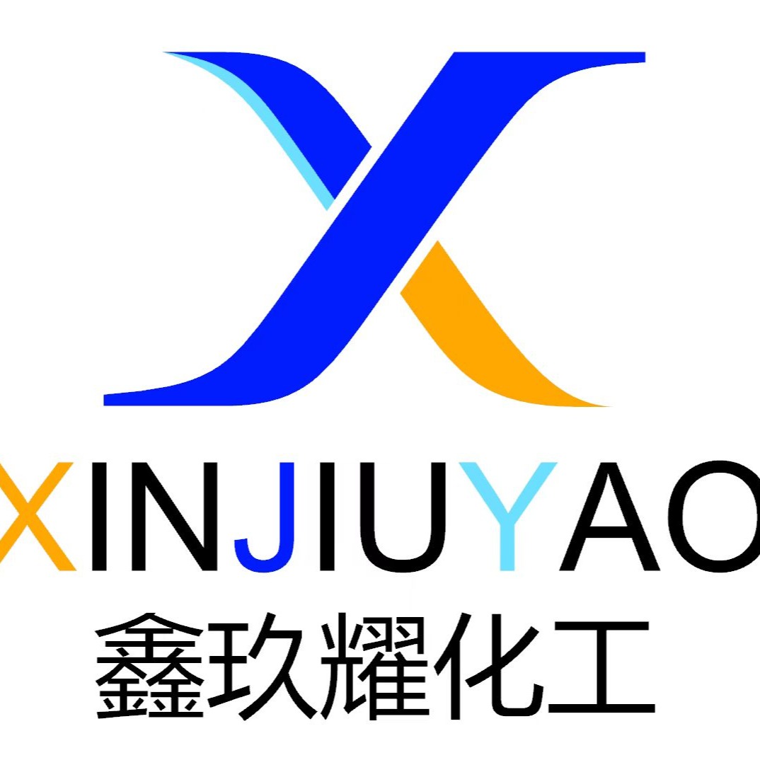 济南鑫玖耀化工有限公司