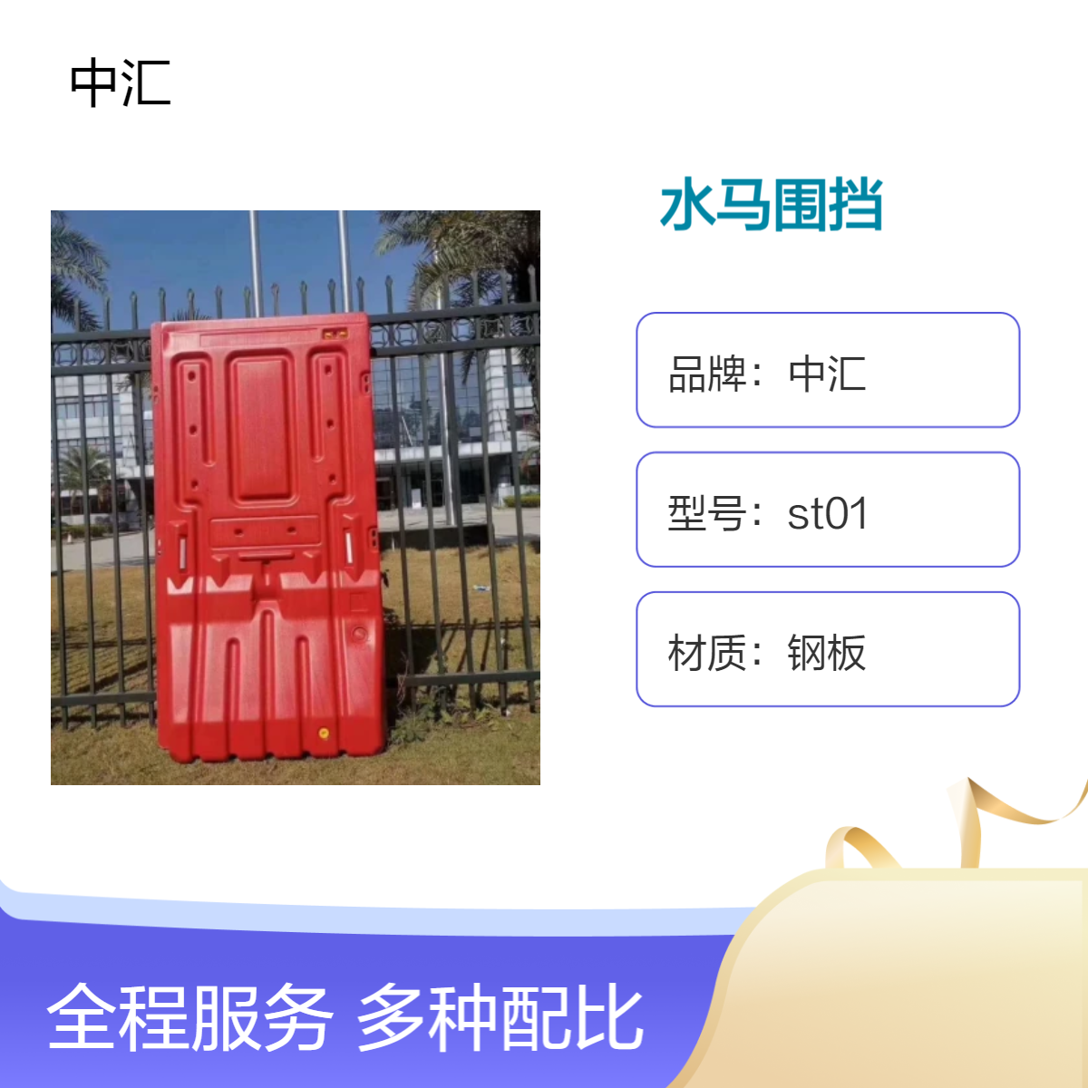 中汇交通 越秀水马围挡 市政交通设施 可靠性高 道路施工防撞围栏