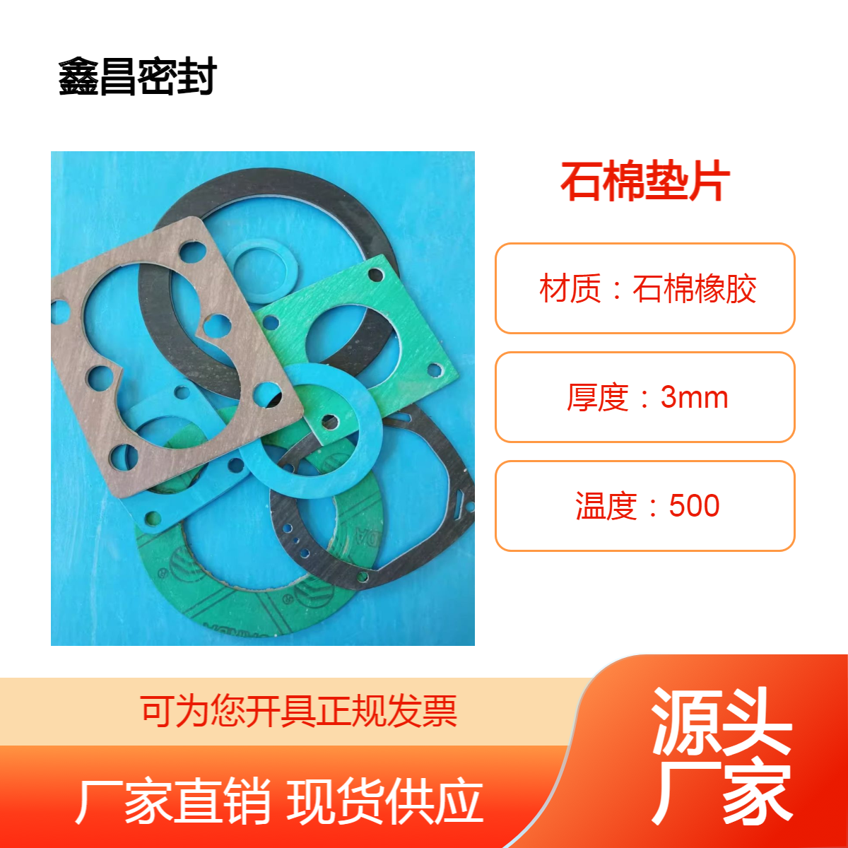 密封用无石棉芳纶纤维橡胶垫片XB450高压石棉纸垫可定做非标
