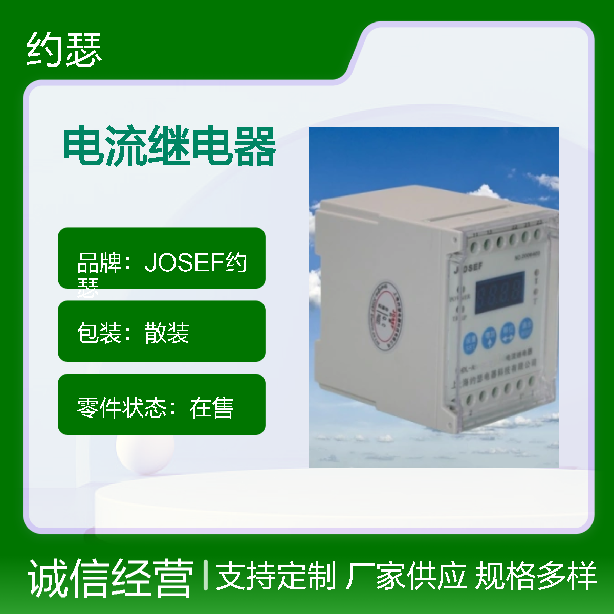 JOSEF约瑟 HDL-A/2-110VAC-1电流继电器 返回速度快
