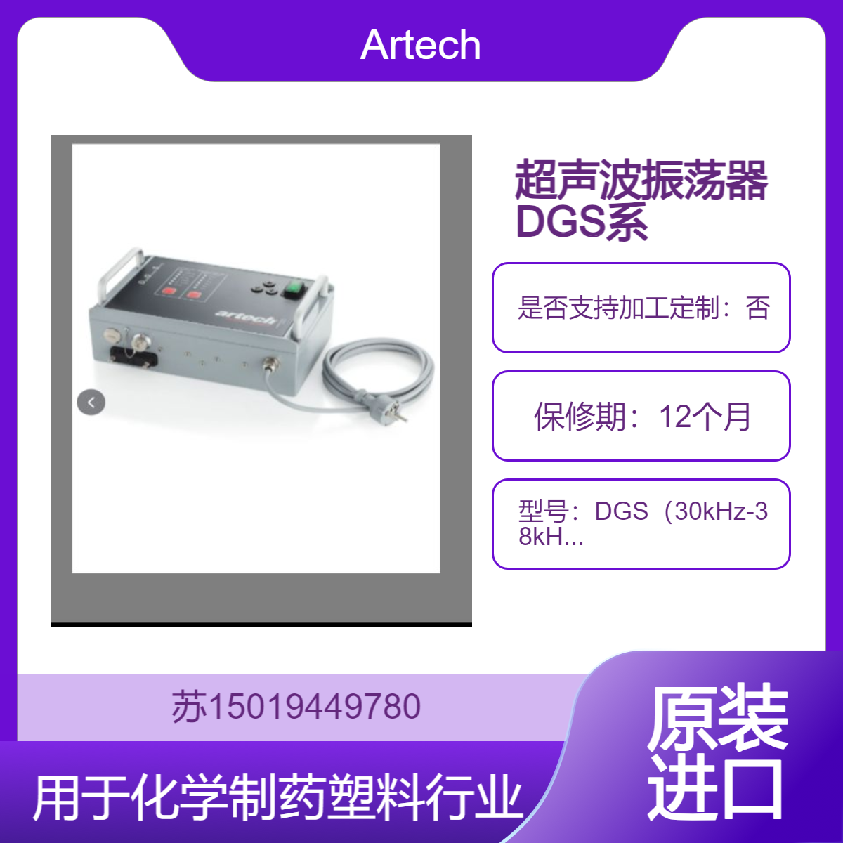 DGS（30kHz-38kHz）超声波振荡器 可以对小于500um的粉末进行更有效地筛分Artech