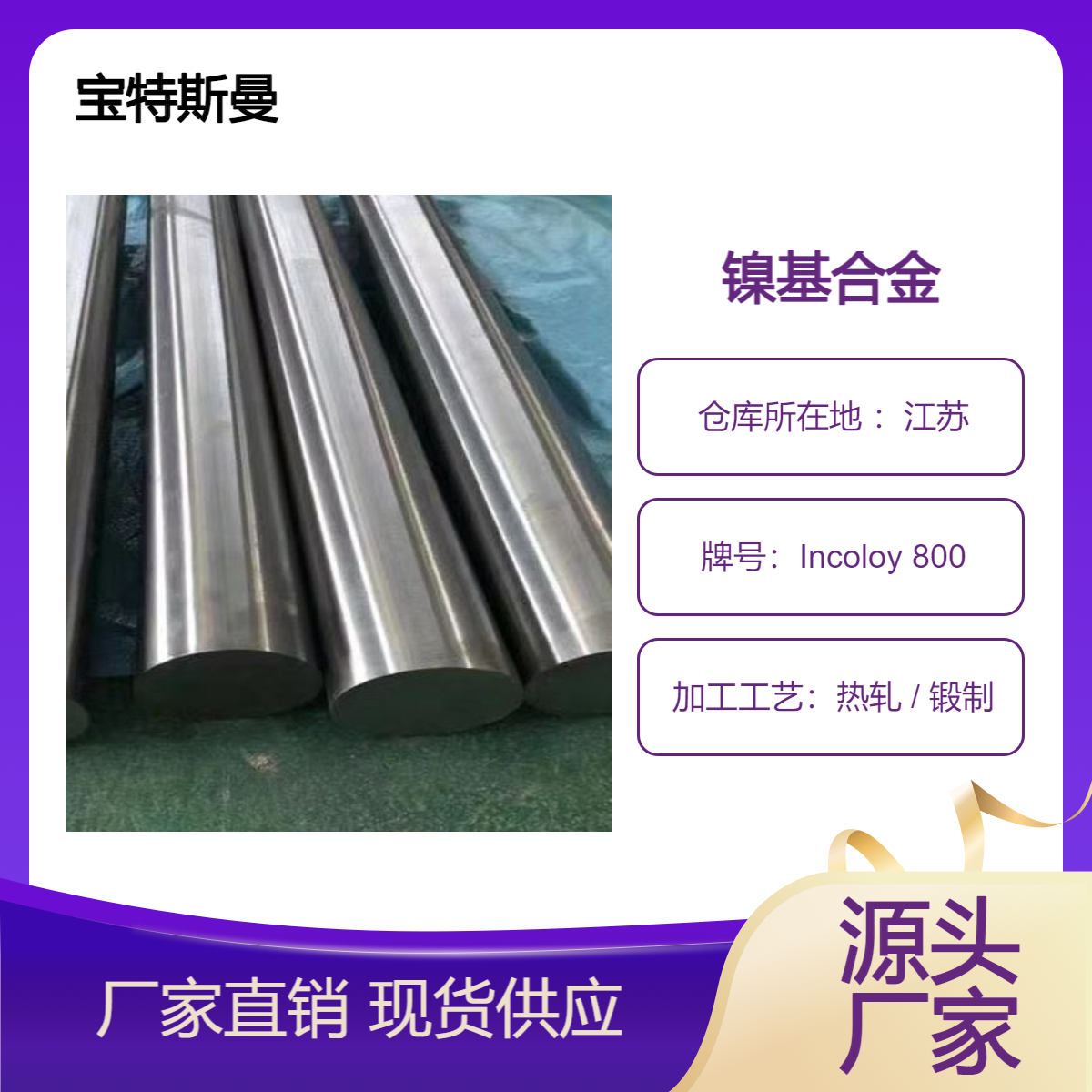 镍基合金 Incoloy 800热轧圆棒耐腐蚀合金 锻件
