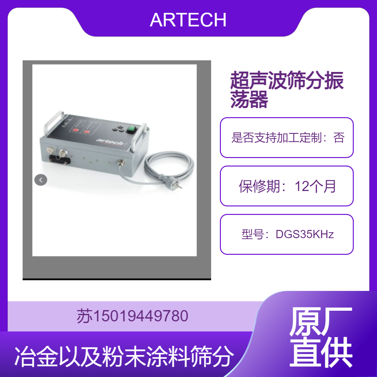 DGS35KHz振荡器 超声波筛分系统 用于添加剂制造 冶金以及粉末涂料ARTECH