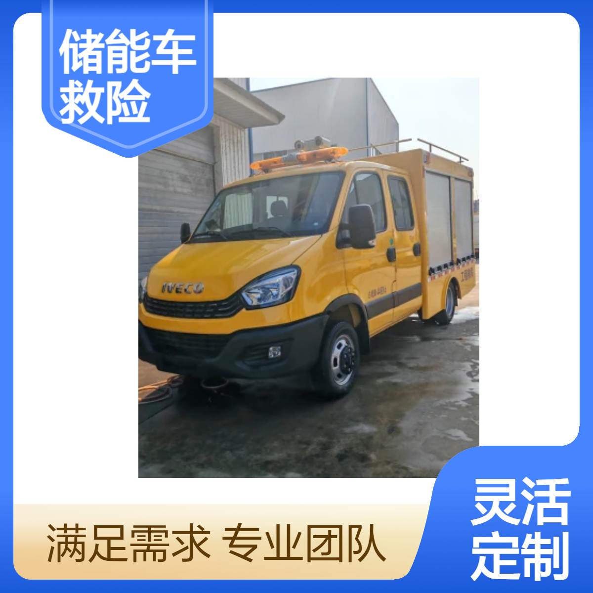 依维柯欧胜排涝救险车 国六柴油储能抢险车 高速救险利器