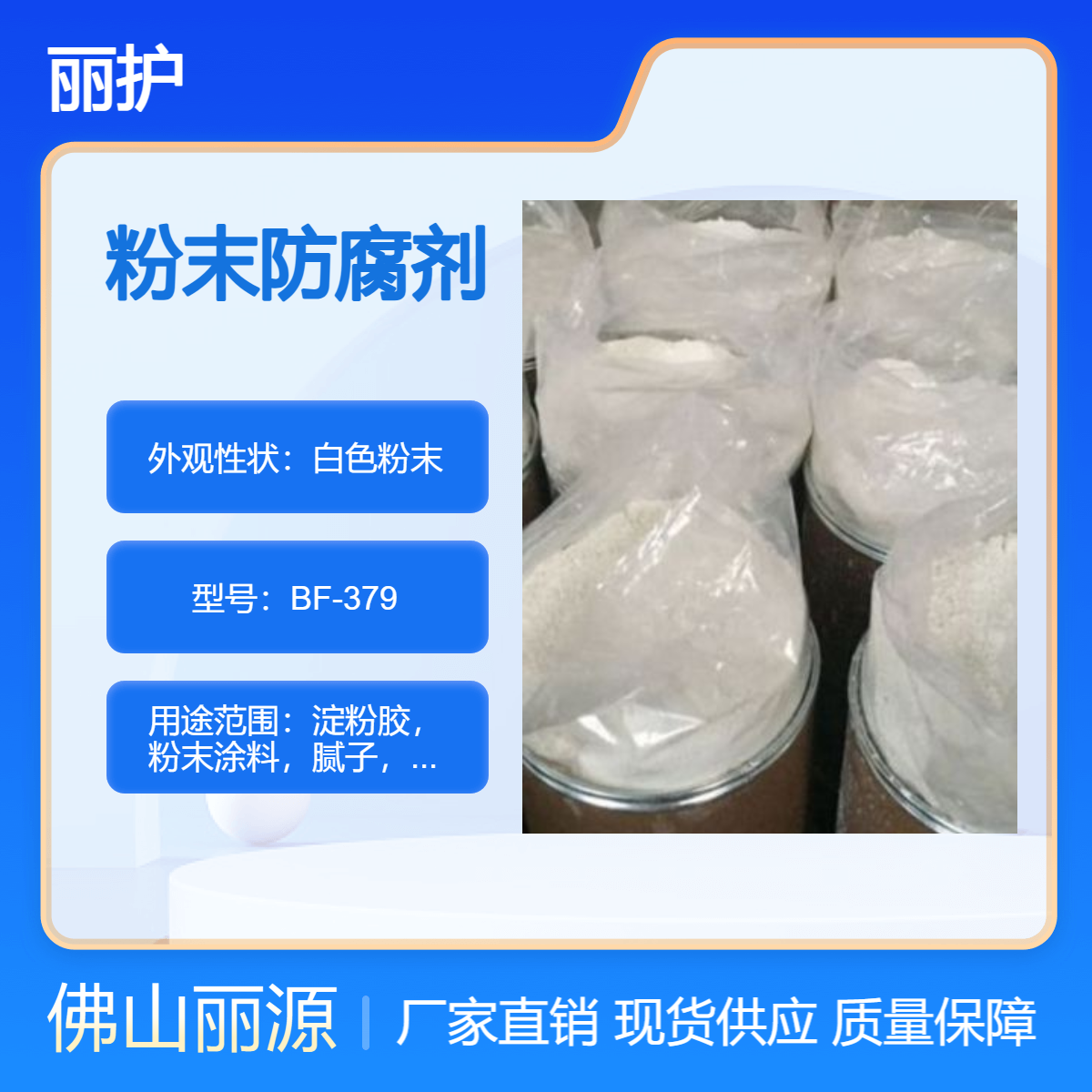 改性淀粉工业淀 粉防腐剂 纤维素涂料粉末杀菌防霉剂