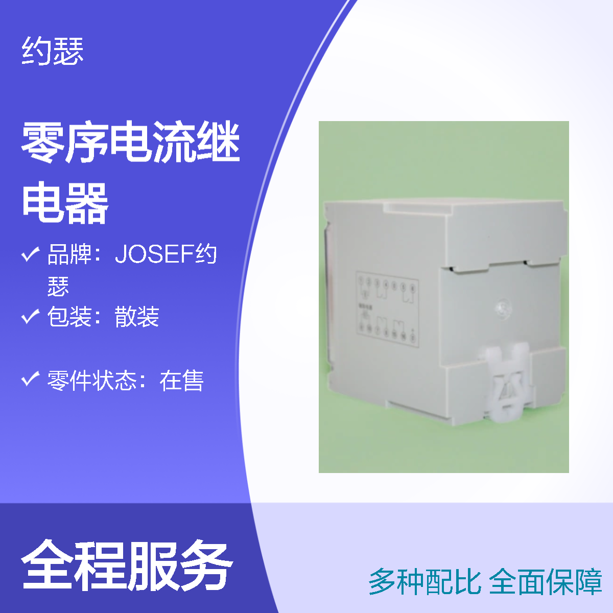 JOSEF约瑟 HJLL-95/A零序电流继电器 220VDC 板后接线
