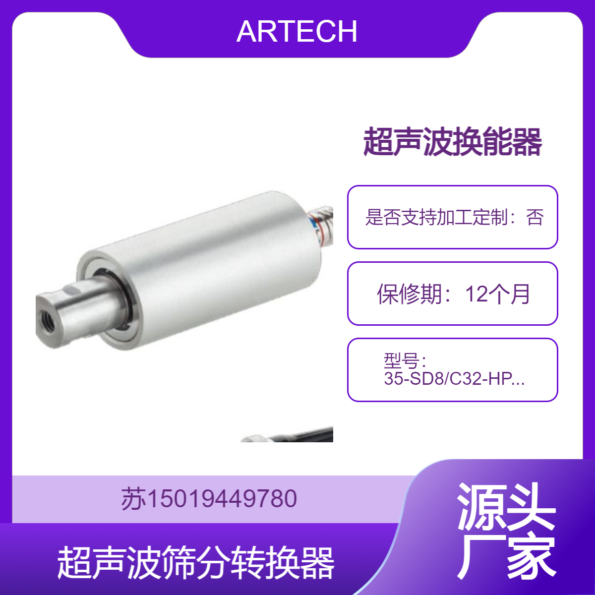 现货ARTECH超声转换器 C35-SD8/C32-HP1/C35-LP1工业级超声转换器