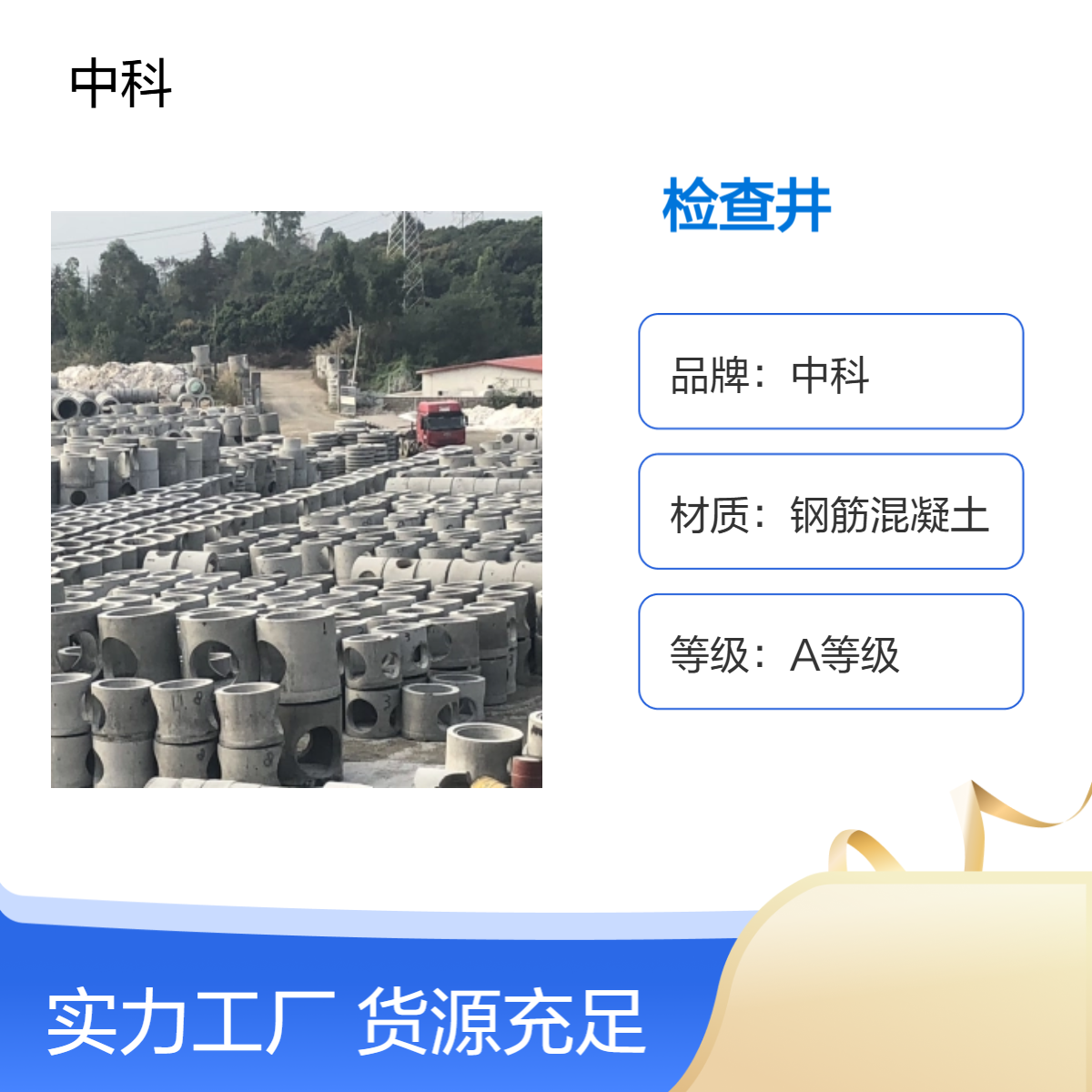 钢筋混凝土检查井生产 圆形矩形可选 根据应用需要制作