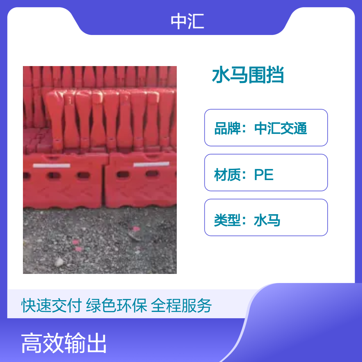 南沙区水马围挡 中汇交通 市政交通设施 可靠性高 道路施工防撞围栏
