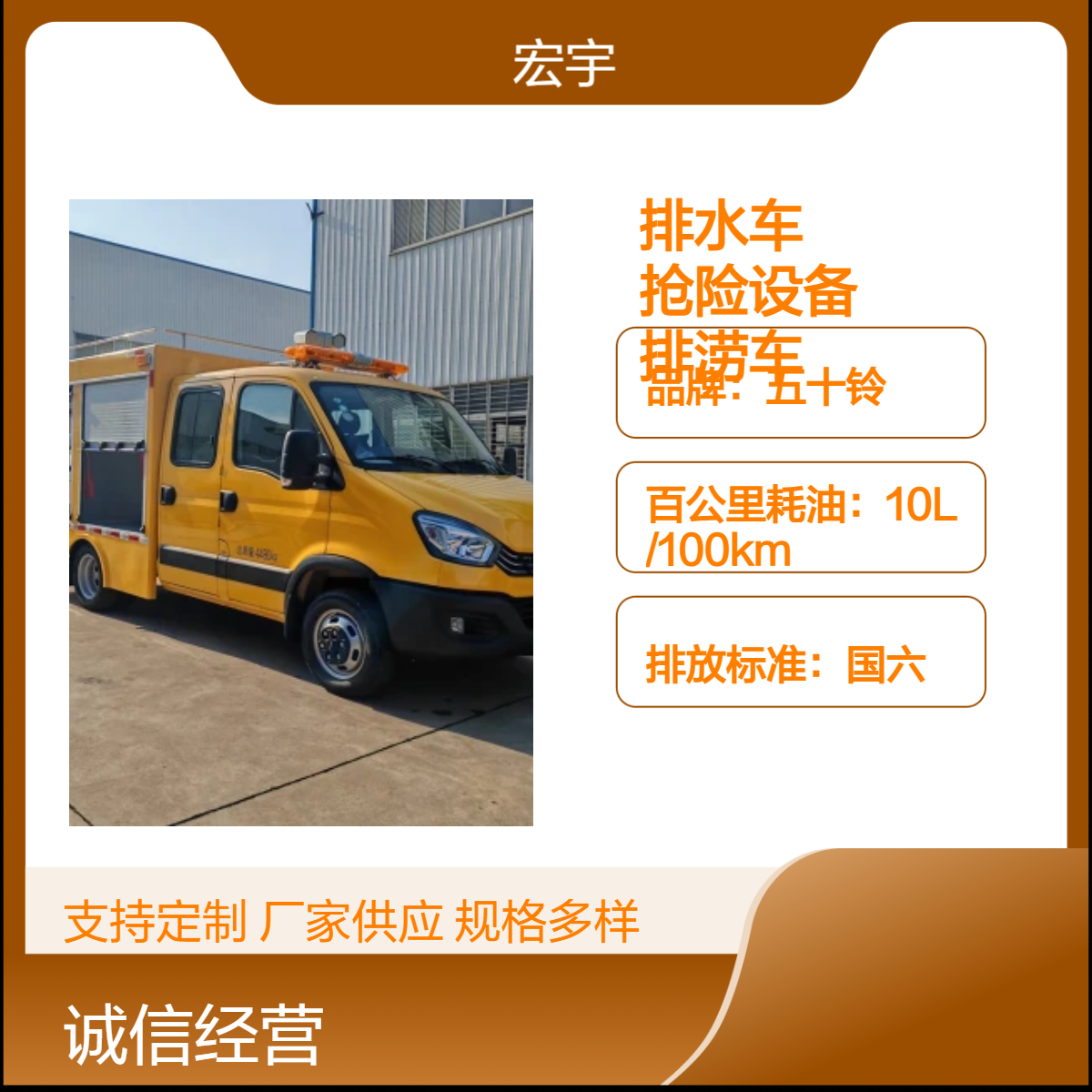 依维柯欧胜国六排水抢险车市政救援发电照明车 高效排涝设备车