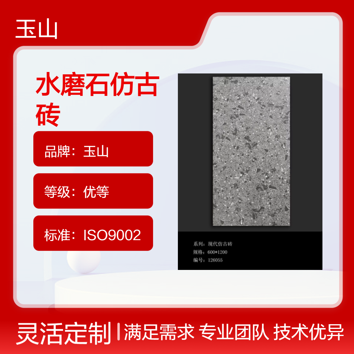水磨石600x1200防滑地砖 厂家自营 工程款式可灵活定制 玉金山品牌