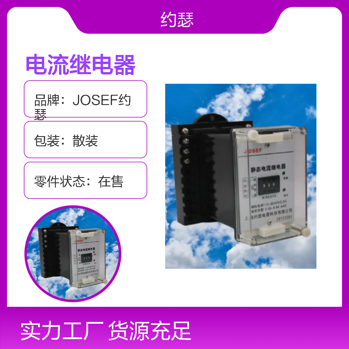 JOSEF约瑟 JL-33电流继电器 DC110V 板前安装接线