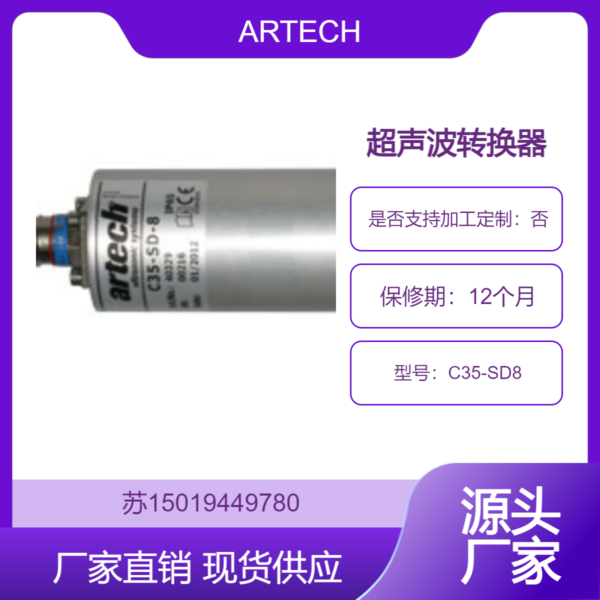 ARTECH 超声波转换器C35-SD8 用于大型工业筛 小型筛 超声波夹具 料仓或输送管