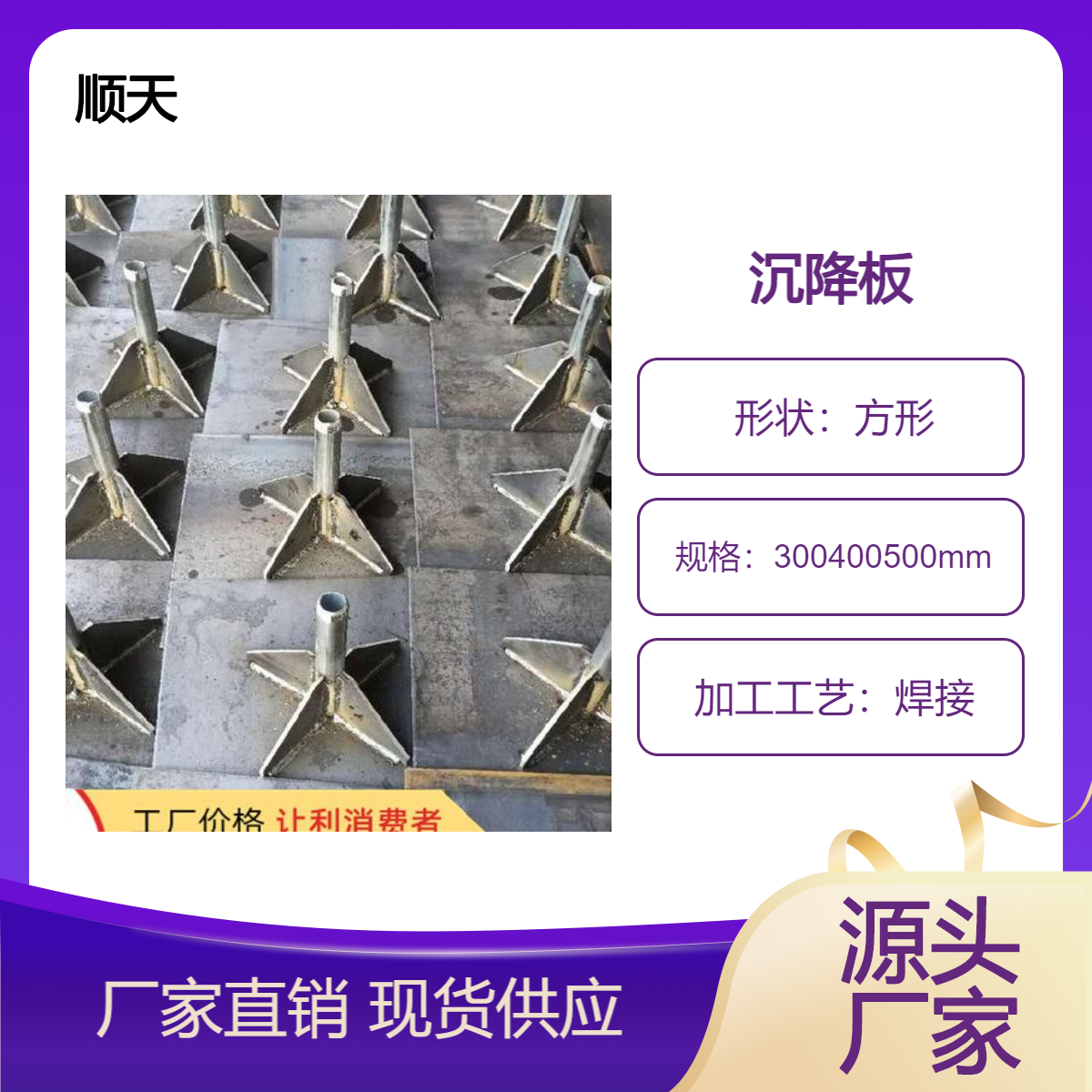 攀枝 花沉降板厂家 500 400 600路基沉降 板 现货