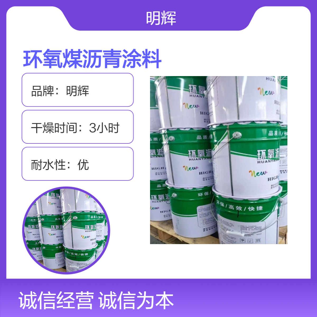 明辉 环氧沥青漆 黑色耐腐蚀涂料 污水池防锈专用